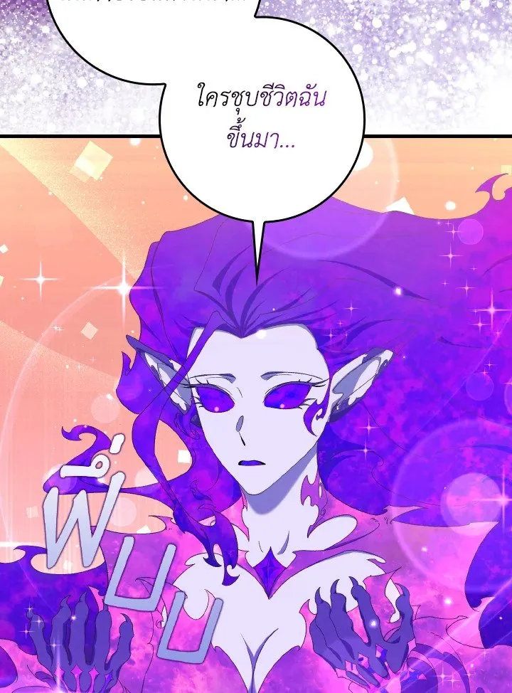 Max Level Player ตอนที่ ตอนที่ 88 รูปที่ 87