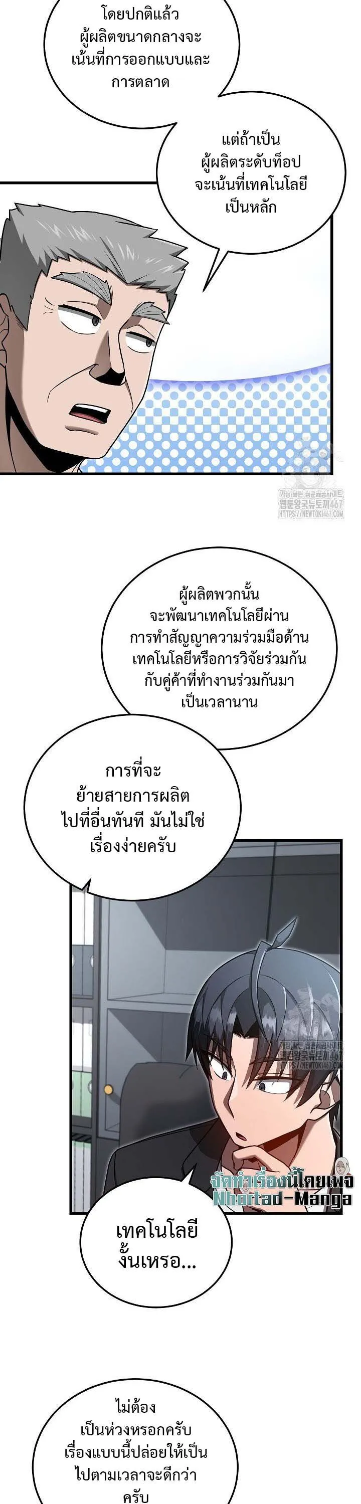 How to Retire as a Disaster Necromancer แผนเกษ_ยณใหม_ของเนโครแมนเซอร_ ตอนที่ ตอนที่ 17 รูปที่ 33