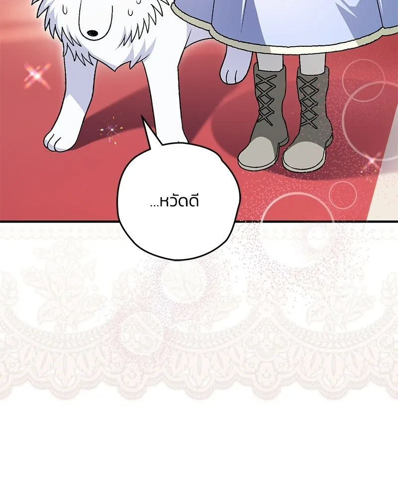 จุ๊บรัก คุณหมาป่า ตอนที่ 18 รูปที่ 58