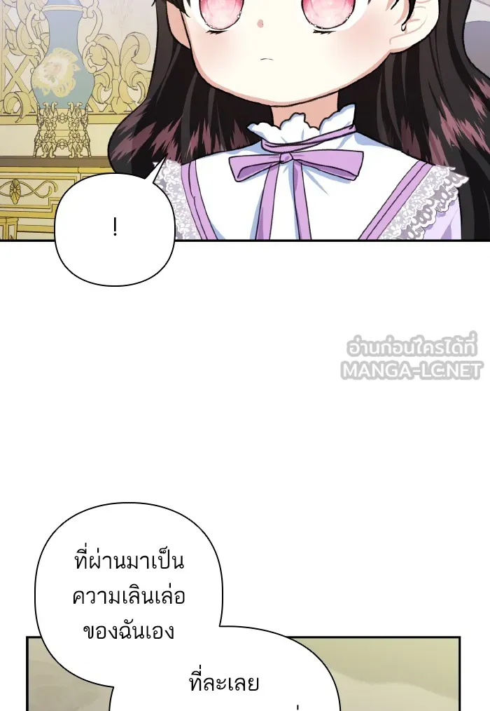 บุตรสาวของดยุกปีศาจ ตอนที่ 47 รูปที่ 45