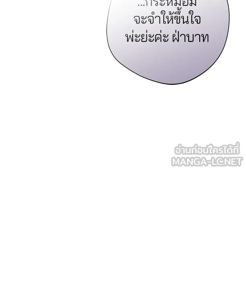 ถ้าเป็นนางร้าย ขอตายดีกว่า ตอนที่ 61 รูปที่ 108