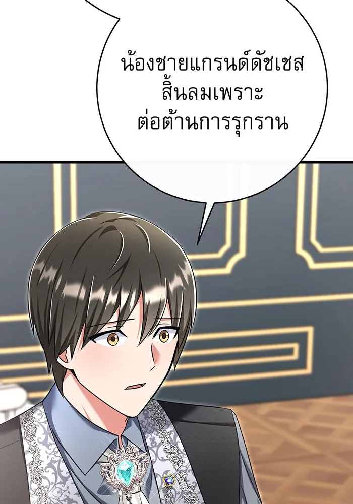 นางร้ายที่ไหนจะมีคุณธรรม ตอนที่ 106 รูปที่ 70