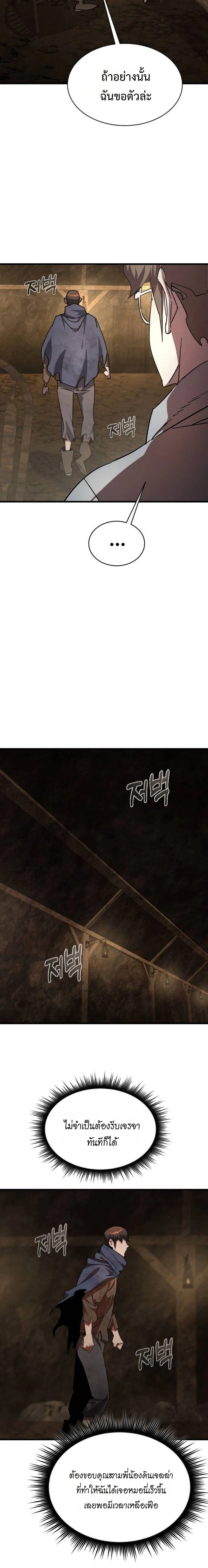 The Genius Mage Who Uses His Fists จอมเวทย_หม_ดส_ง ตอนที่ ตอนที่ 29 รูปที่ 8