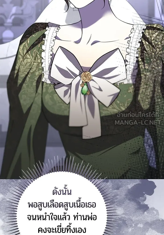 แด่ดยุกผู้สมบูรณ์แบบ ตอนที่ 9 รูปที่ 126