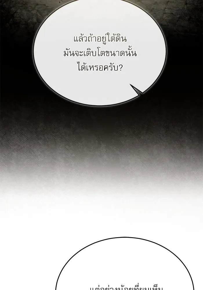 ศาสตราจารย์จำเป็นแห่งอะคาเดมี ตอนที่ 105 รูปที่ 20