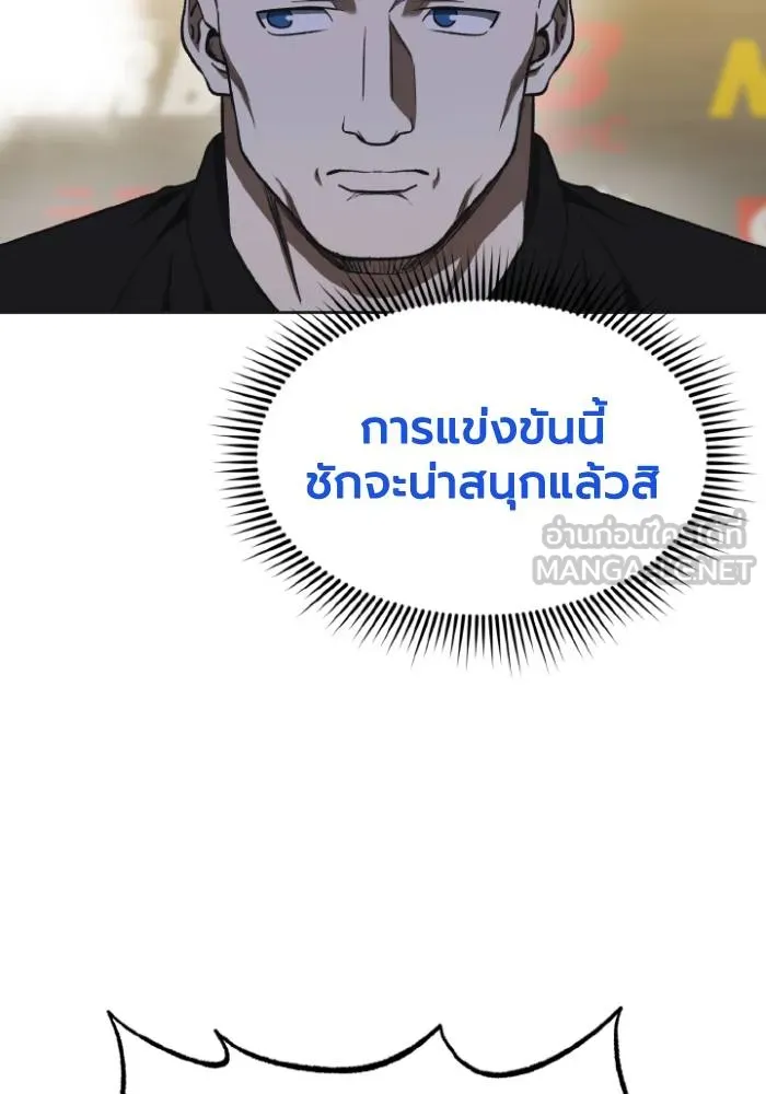 ราชาแห่งอ็อกทากอน ตอนที่ 99 รูปที่ 96