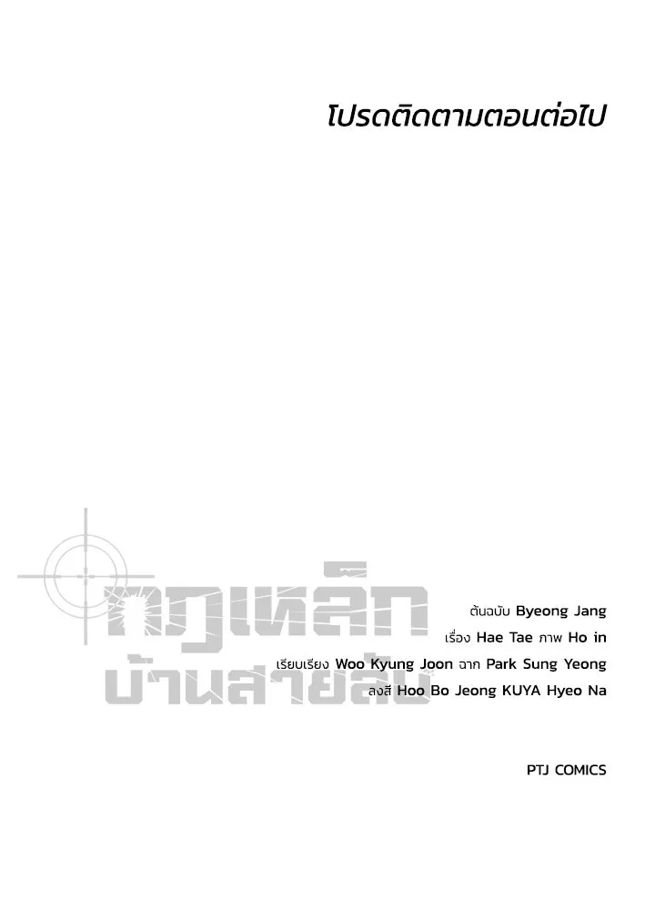 กฎเหล็กบ้านสายลับ ตอนที่ 18 รูปที่ 206