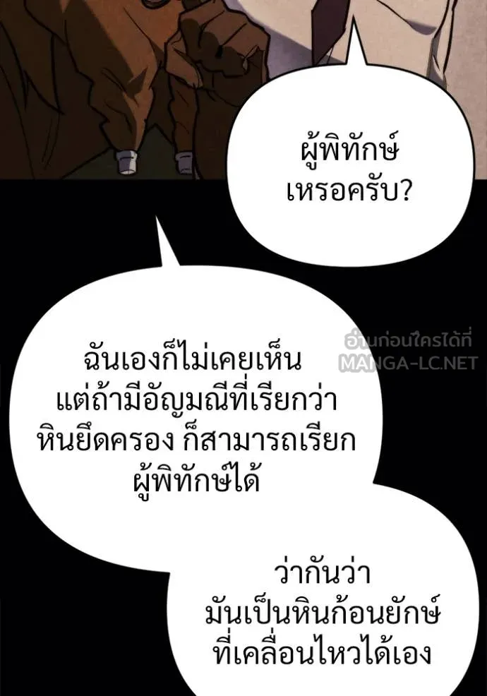 โกดังลับหลังโลกแตก ตอนที่ 61 รูปที่ 122