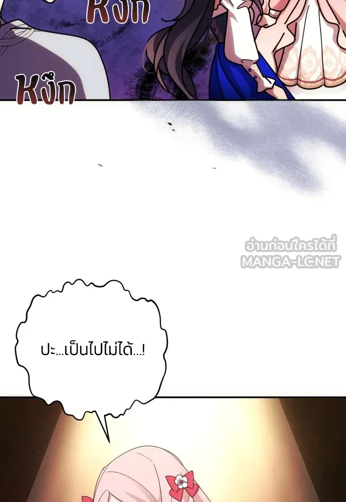 ฉันจะจีบท่านดยุกแดนเหนือ ตอนที่ 32 รูปที่ 54