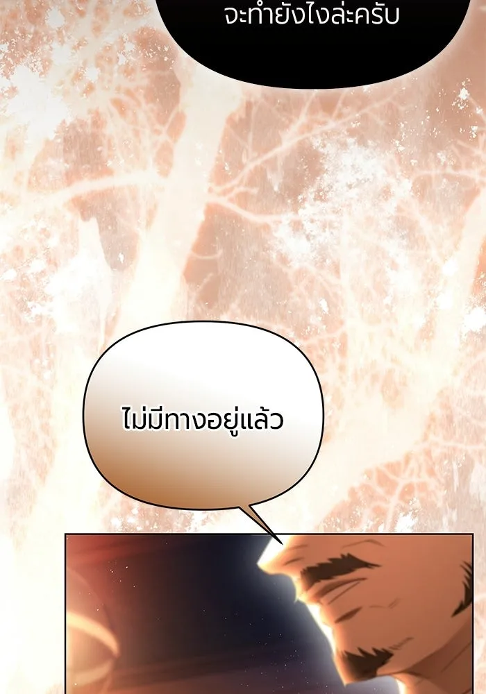 แด่ดยุกผู้สมบูรณ์แบบ ตอนที่ 5 รูปที่ 137