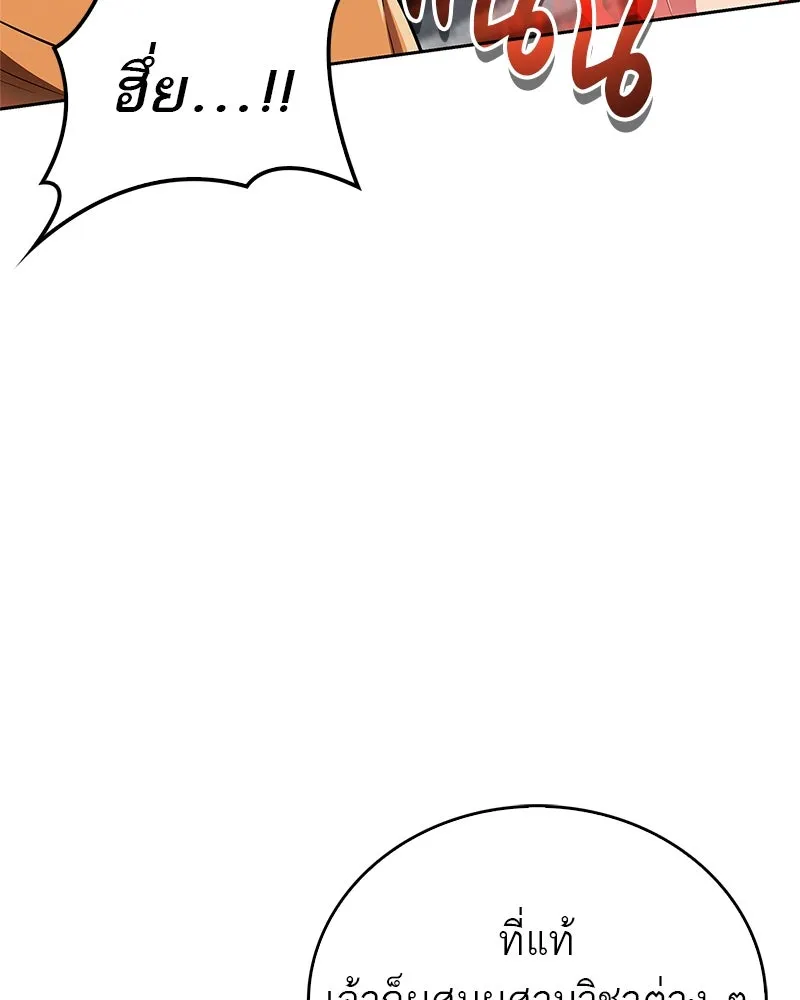 สุดยอดเทรนเนอร์แห่งยุทธภพ ตอนที่ 35 การประลองที่ใกล้เคียงกับการต่อ รูปที่ 101