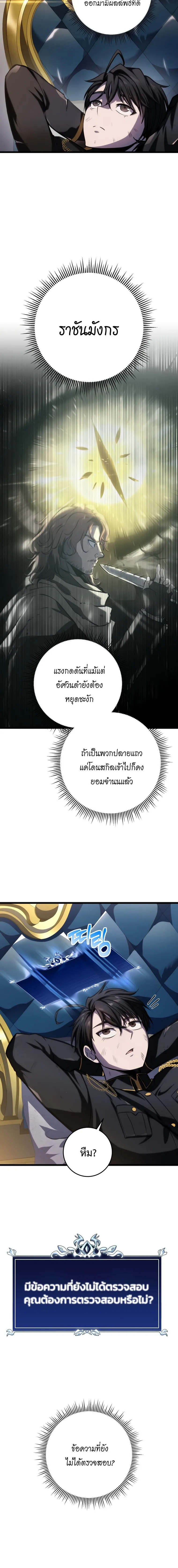 A Dragonslayer_s Peerless Regression ผ_พ_ช_ตม_งกรหวนค_นมาล_างแค_น ตอนที่ ตอนที่ 12 รูปที่ 19