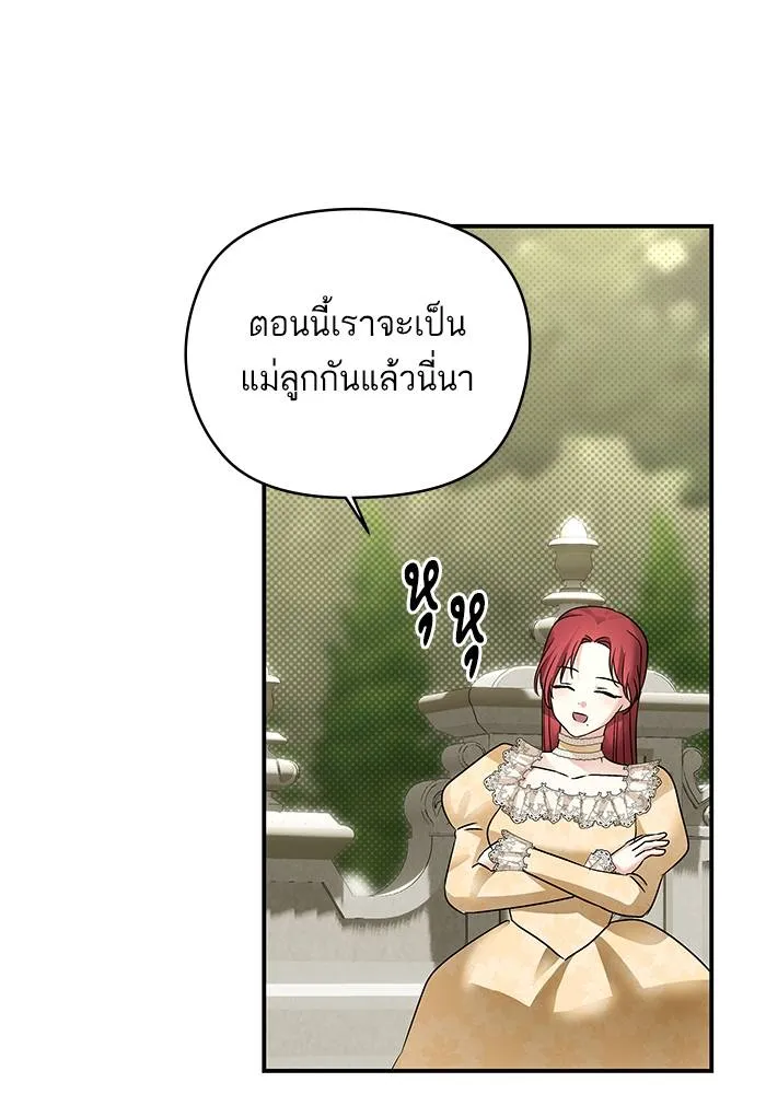 บุตรสาวของดยุกปีศาจ ตอนที่ 157 รูปที่ 58