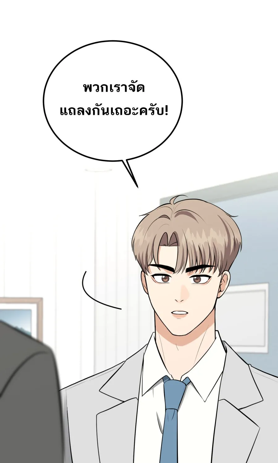 ตื่นมาอีกทีก็เป็นนายเอกไปซะแล้ว ตอนที่ 55 ไม่คู่ควร รูปที่ 23