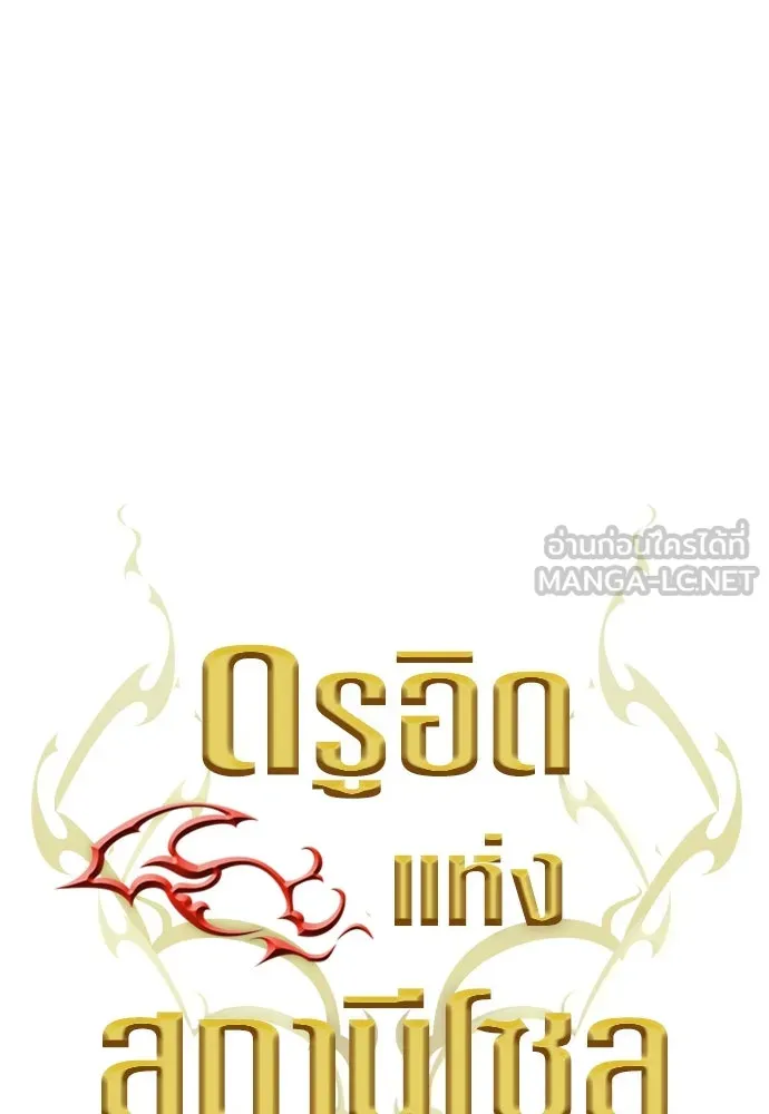 ดรูอิดแห่งสถานีโซล ตอนที่ 137 รูปที่ 57