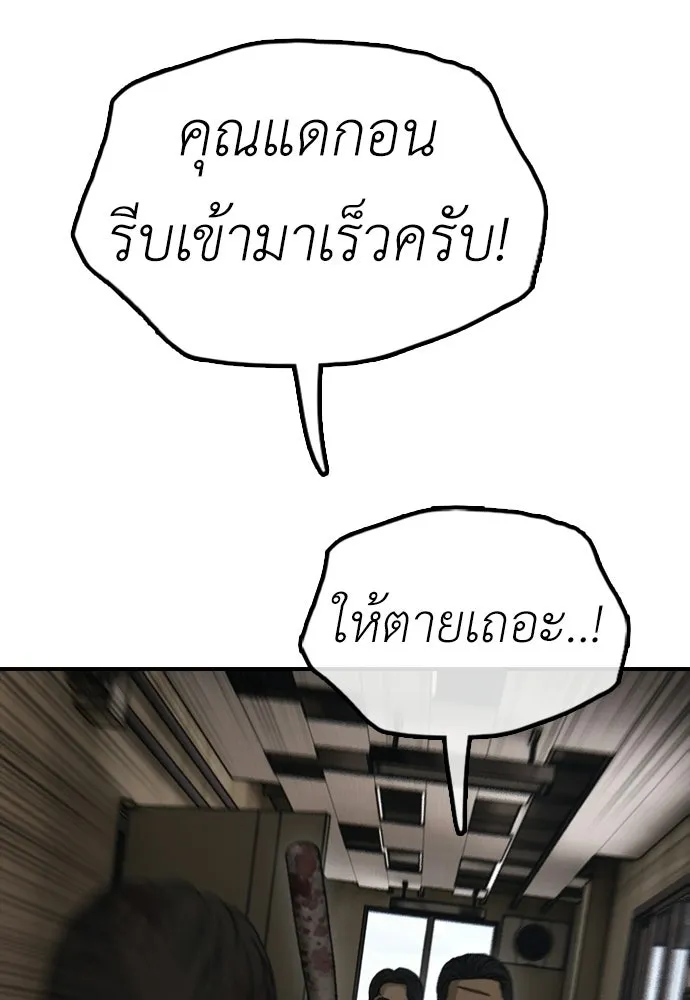 ผู้กล้าฝ่าวันสิ้นโลก ตอนที่ 56 นังนั่น ฉันจะฆ่ามันด้วย รูปที่ 155