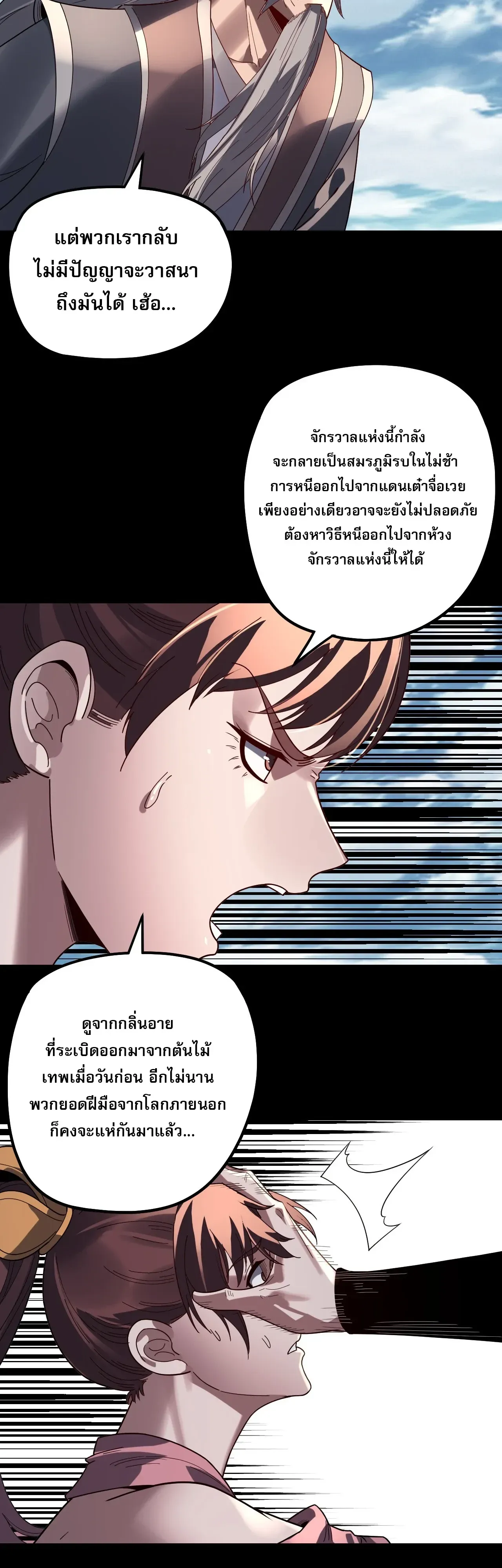 I Am the Fated Villain ตอนที่ ตอนที่ 343 รูปที่ 3