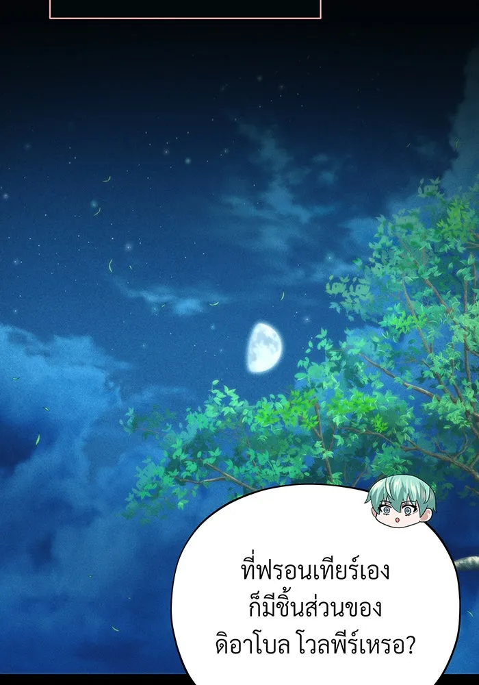 จอมเวทเกิดใหม่ในรอบ 66666 ปี ตอนที่ 123 รูปที่ 76