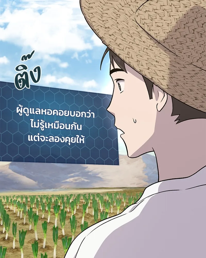 ปลูกผักพิชิตหอคอย ตอนที่ 48 รูปที่ 28