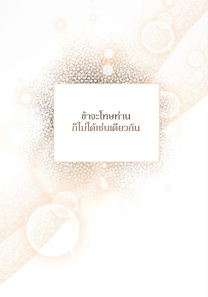 เกิดใหม่คราวนี้ ขอเป็นคนดีดูสักครั้ง ตอนที่ 24 รูปที่ 61