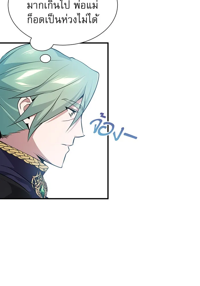 จอมเวทเกิดใหม่ในรอบ 66666 ปี ตอนที่ 11 รูปที่ 88
