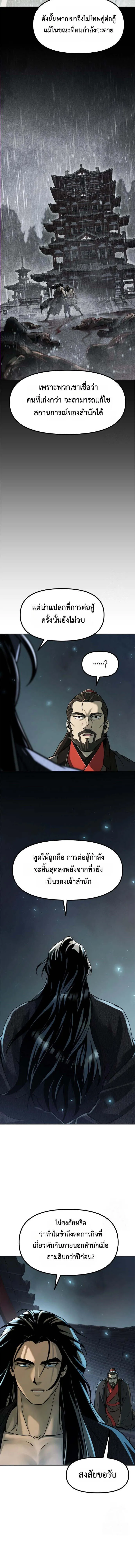 Chronicles of the Demon Faction ตำนานการเก_ดใหม_ในล_ทธ_มาร ตอนที่ ตอนที่ 115 รูปที่ 12