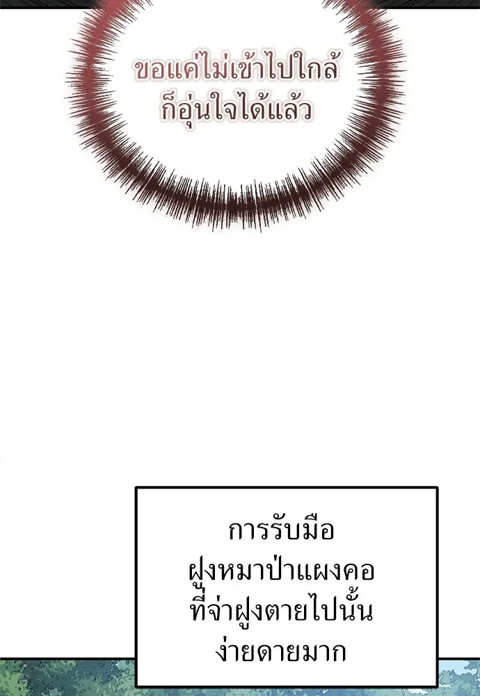 ผู้เชี่ยวชาญวันสิ้นโลก ตอนที่ 14 รูปที่ 76