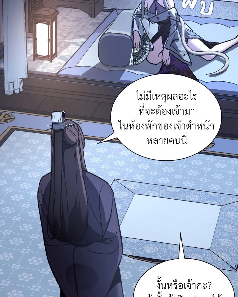 เกิดอีกทีเป็นว่าที่ประมุขลัทธิมาร ตอนที่ 42 รูปที่ 26