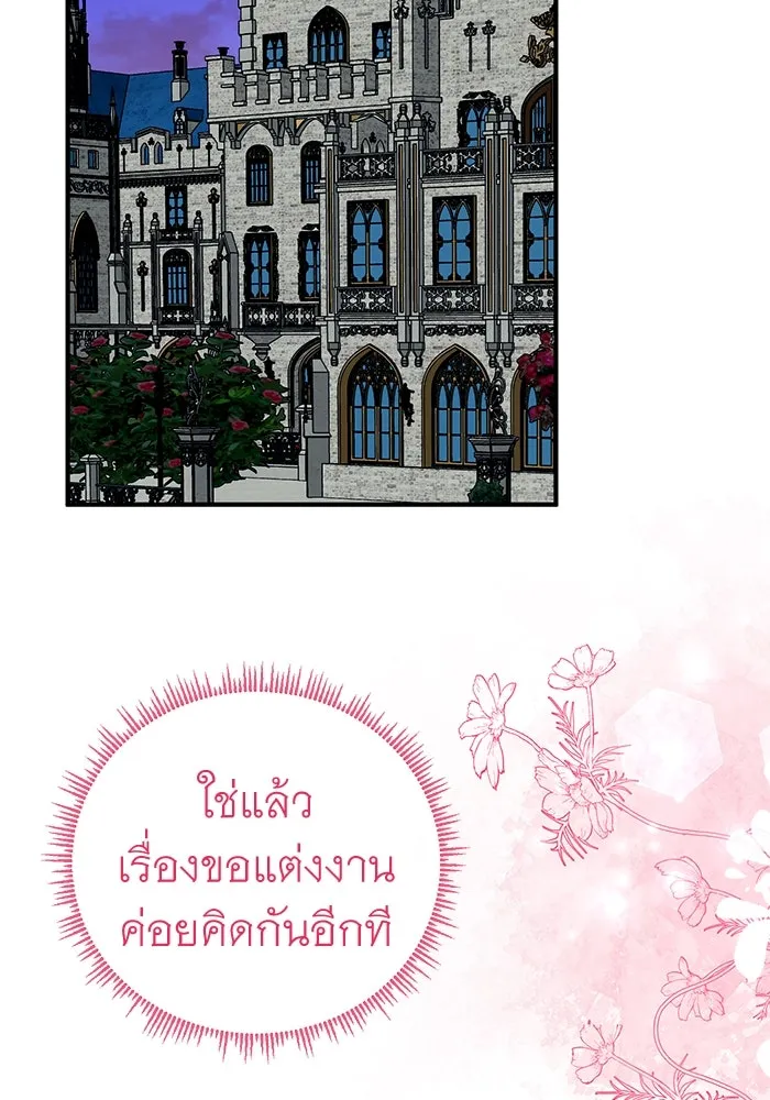 ครอบครัวพรรค์นั้น ฉันไม่มีวันกลับไป ตอนที่ 80 รูปที่ 79