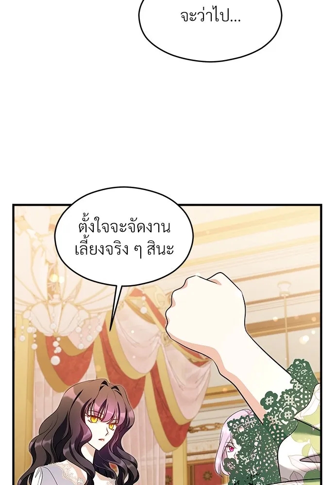 จักรพรรดิคลั่งรักที่เด็กกว่าฉันพันปี ตอนที่ 38 รูปที่ 22