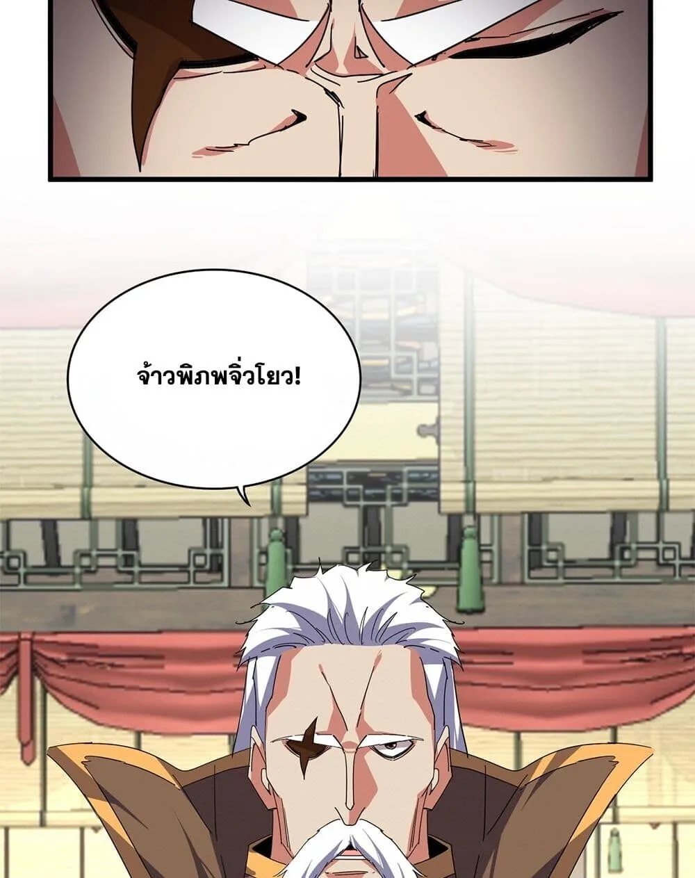 Magic Emperor ราชาจอมเวทย_ ตอนที่ ตอนที่ 869 รูปที่ 32
