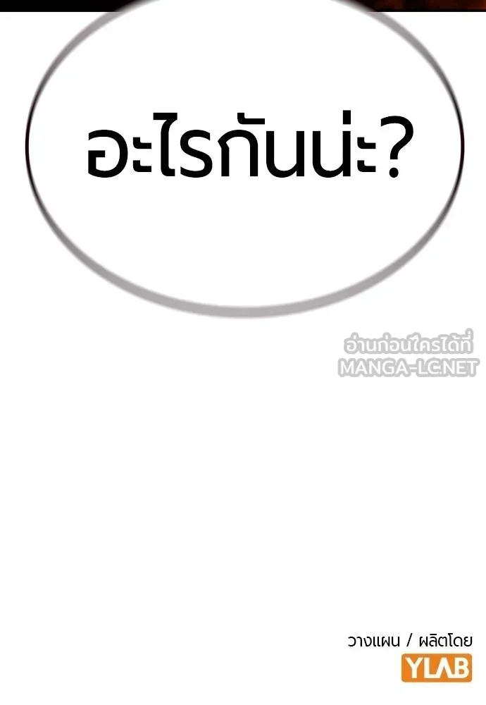 Jungle Juice ตอนที่ 143 รูปที่ 172