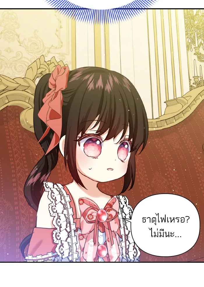 บุตรสาวของดยุกปีศาจ ตอนที่ 56 รูปที่ 49