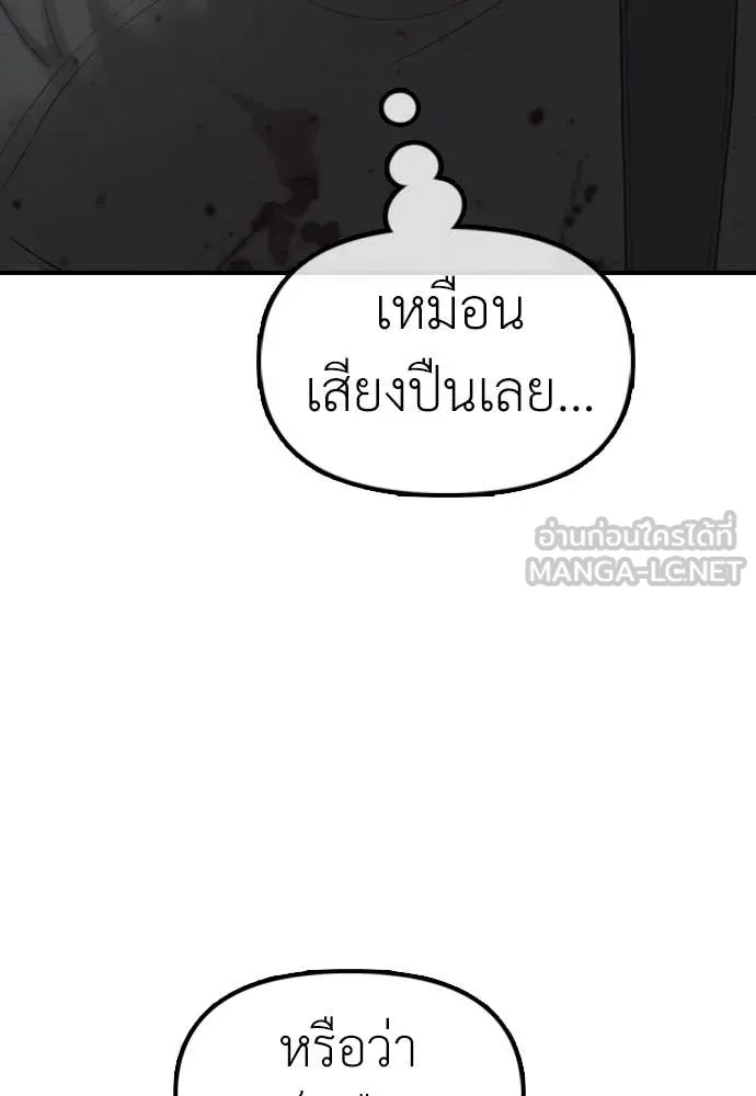 ผู้กล้าฝ่า ตอนที่ 22 รูปที่ 77