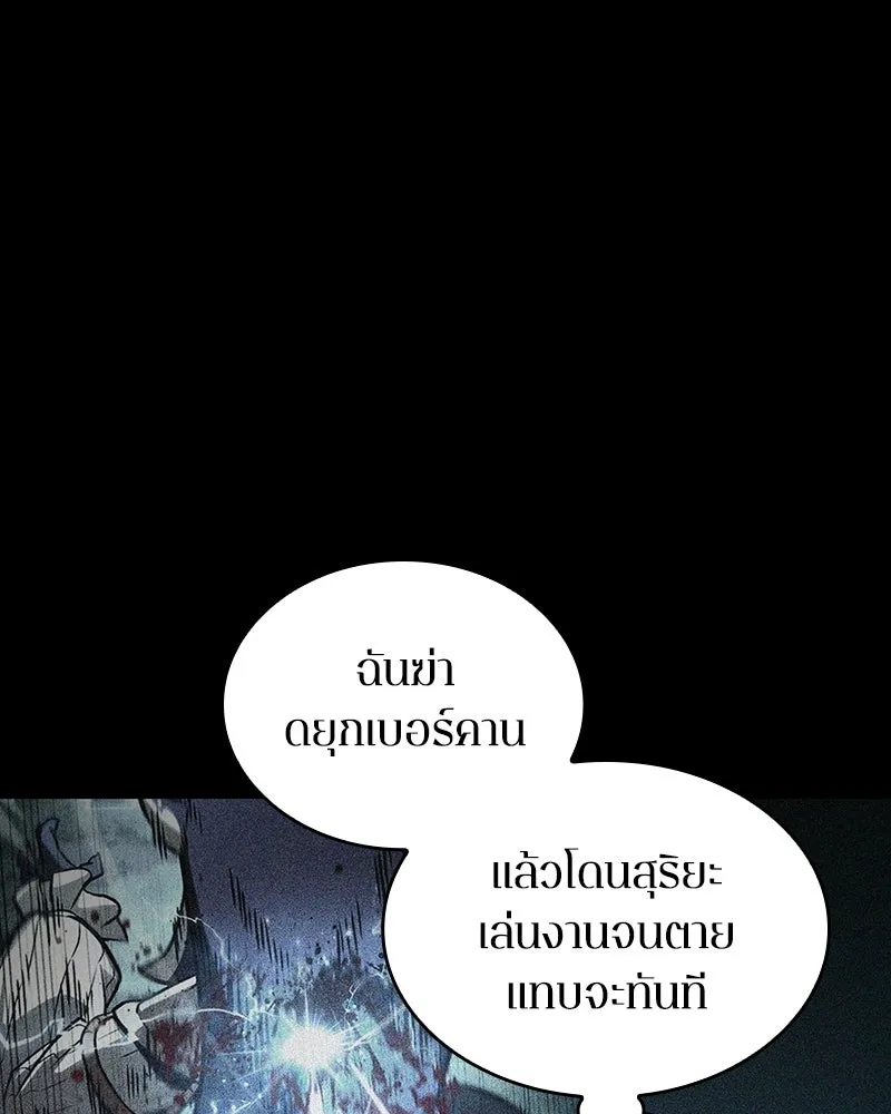 Omniscient Reader อ่านชะตาวันสิ้นโลก ตอนที่ 50 เรื่องเล่าของดกจา (4) รูปที่ 110