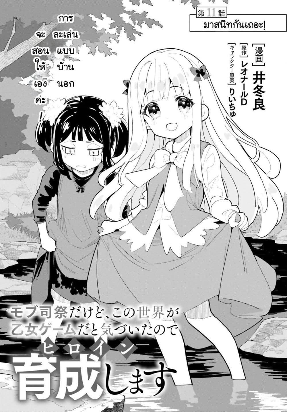Manga-lc-com อ่านมังงะ อ่านการ์ตูน ออนไลน์ ฟรี Mob Shisai Dakedo, Kono Sekai ga Otome Game dato Kizuita node Heroine wo Ikusei Shimasu ตอนที่ 1 2 3 4 5 6 7 8 9 10 11 12 13 14 ฟรี ไม่มีโฆษณา Manga-lc - อ่าน มังงะ อ่าน การ์ตูน ออนไลน์ อ่านมังงะ ฟรี