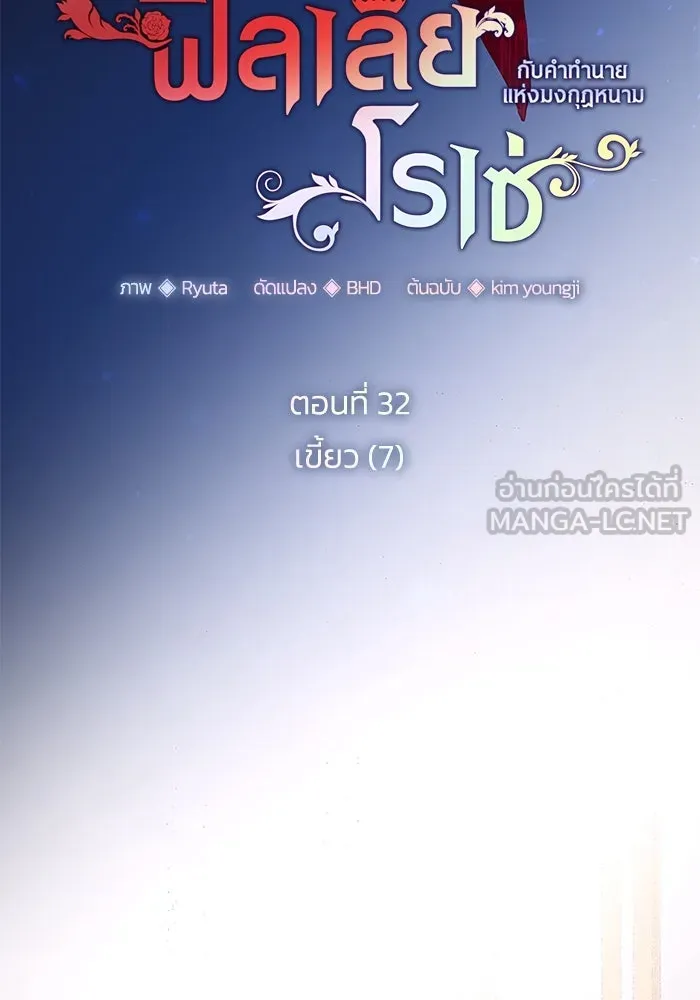 ฟิลเลียโรเซ่กับคำทำนายแห่งมงกุฎหนาม ตอนที่ 32 รูปที่ 21