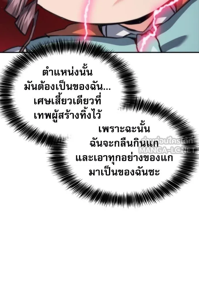 ดรูอิดแห่งสถานีโซล ตอนที่ 203 รูปที่ 18