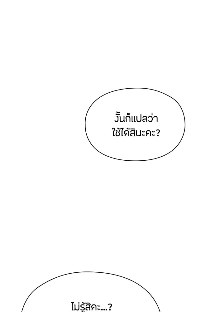 ลูกสาวตัวปลอมของท่านดยุก ตอนที่ 45 รูปที่ 130