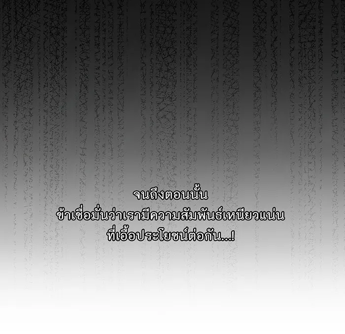 ห้องนอนลับของเจ้าหญิงต้องสาป ตอนที่ 128 คำปฏิญาณของเหล่าอัศวินแดง 2 รูปที่ 64