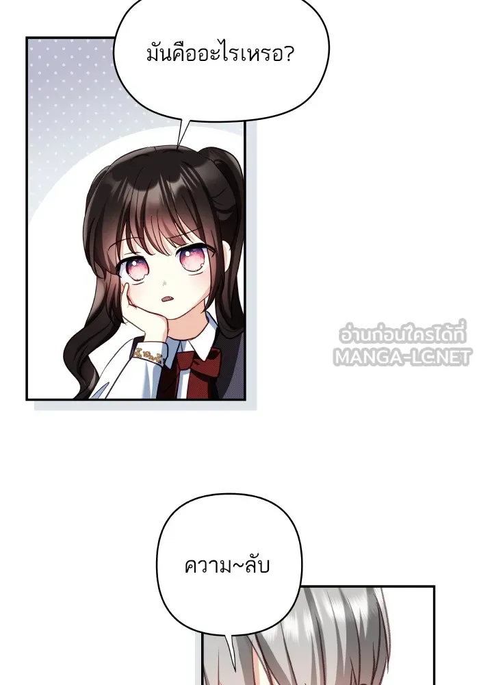 บุตรสาวของดยุกปีศาจ ตอนที่ 107 รูปที่ 72