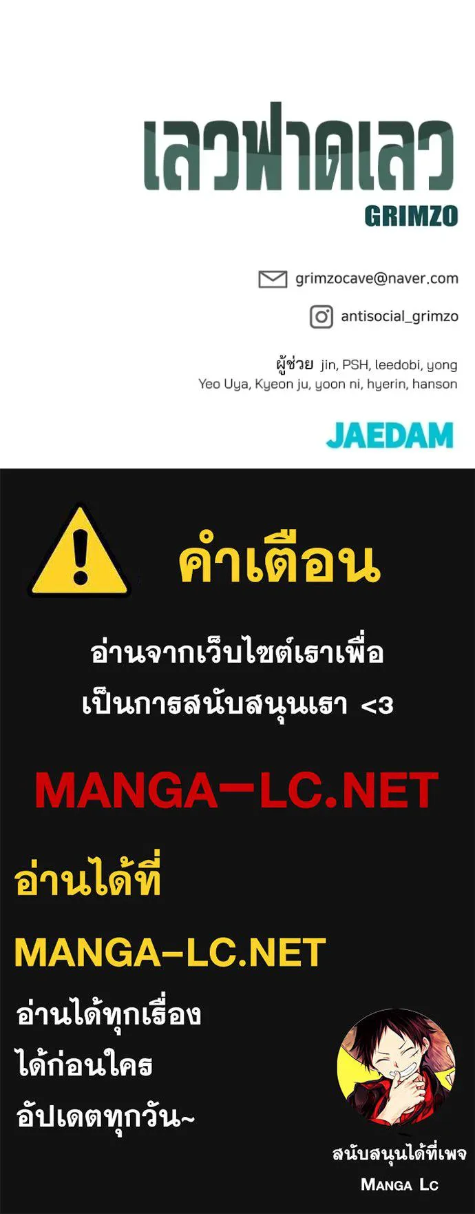 เลวฟาดเลว ตอนที่ 133 รูปที่ 180