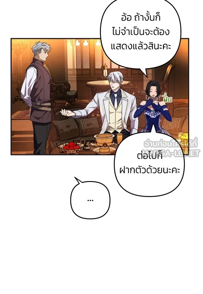 ฉันจะจีบท่านดยุกแดนเหนือ ตอนที่ 5 รูปที่ 69