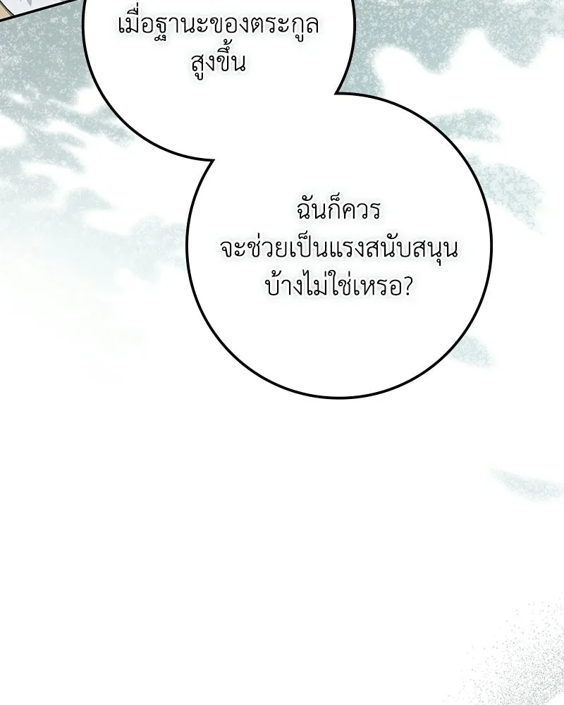 ดัชเชสเชลย ตอนที่ 47 รูปที่ 34