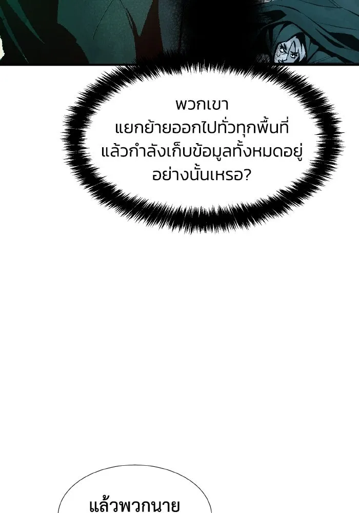 The Lone Necromancer ตอนที่ 96 รูปที่ 38
