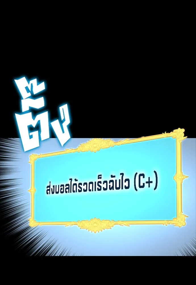 นักเตะแข้งสวรรค์ ตอนที่ 36 รูปที่ 59