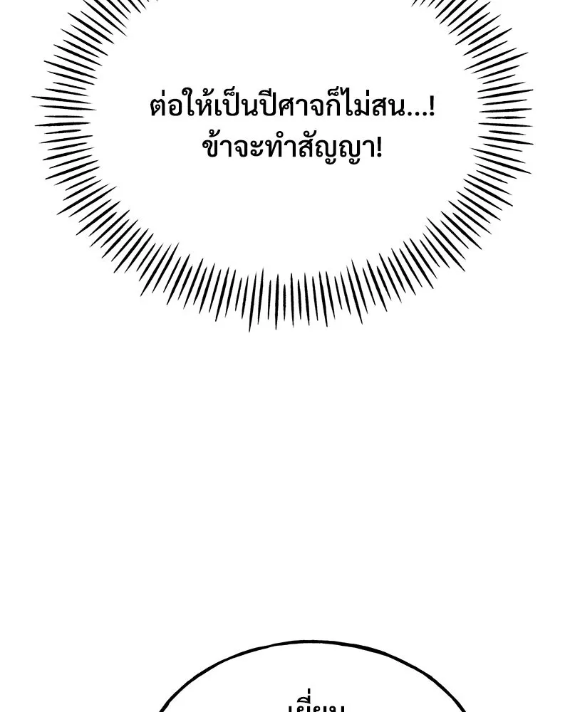 ปลูกผักพิชิตหอคอย ตอนที่ 77 รูปที่ 130