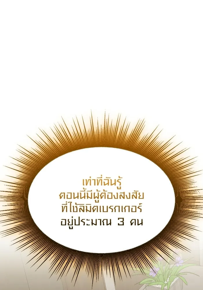 พลิกชะตาคว้าไอเทมระดับเทพ ตอนที่ 61 ตามล่า (1) รูปที่ 115