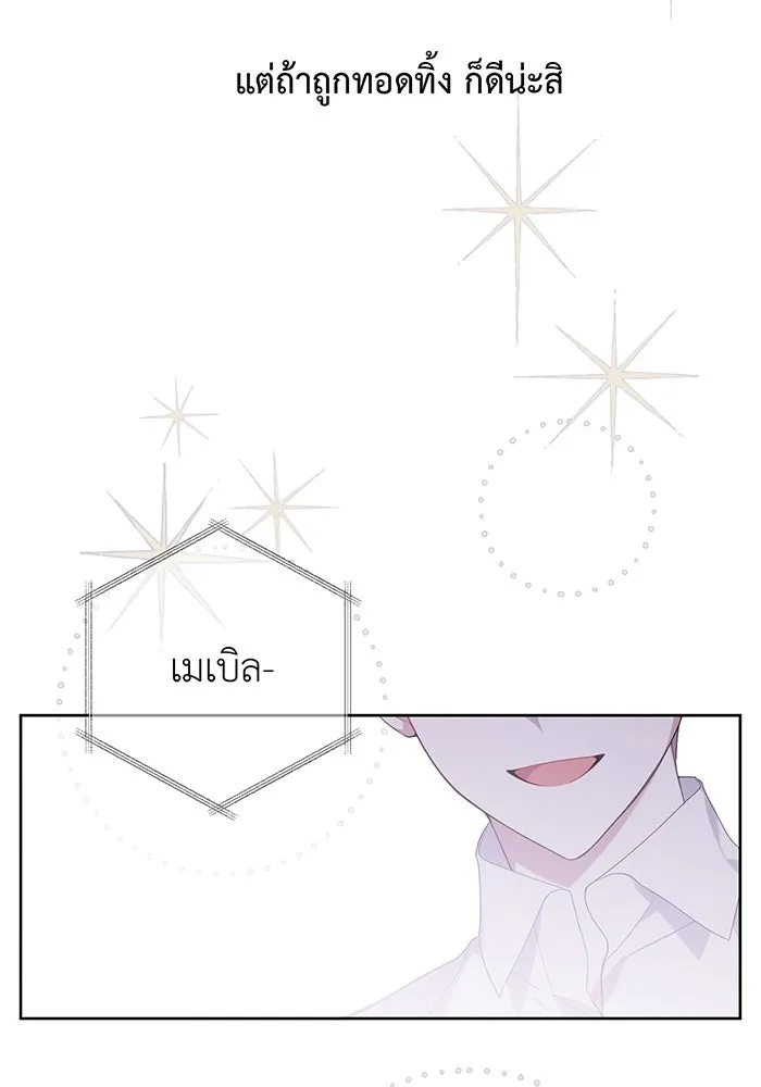 หนูน้อยทรราช ตอนที่ 1 รูปที่ 53