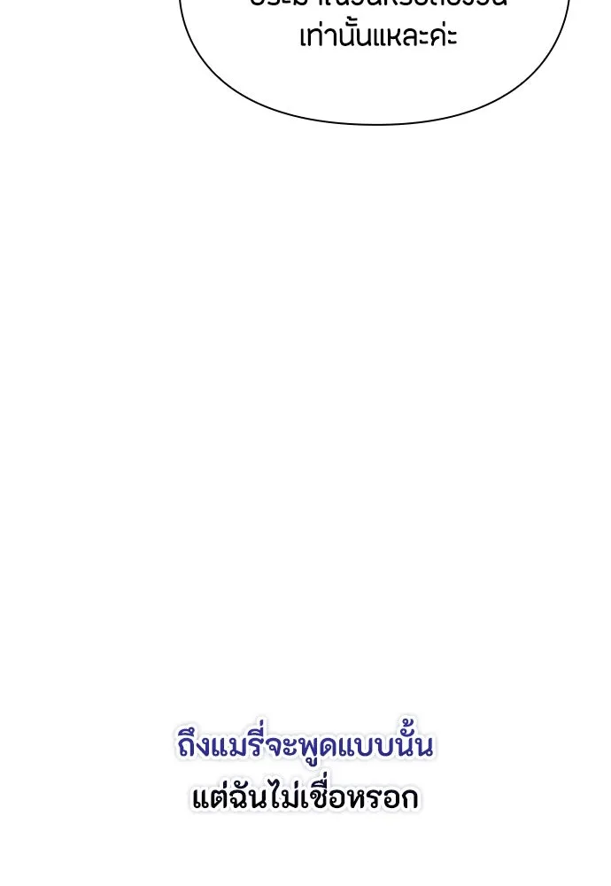 ลูกสาวตัวปลอมของท่านดยุก ตอนที่ 40 รูปที่ 17